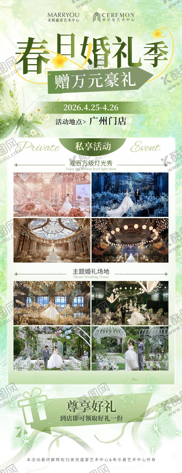 编号：39937807101539098660【酷图网】源文件下载-春日婚礼季活动海报