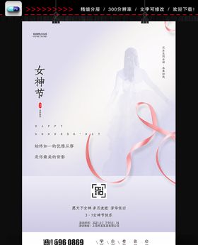 38妇女节海报王三八活动约惠