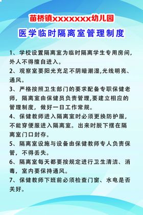 集中隔离点管理制度