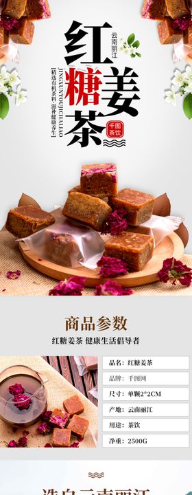 茶叶详情页