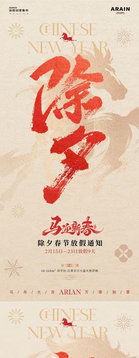 马年除夕春节放假通知海报