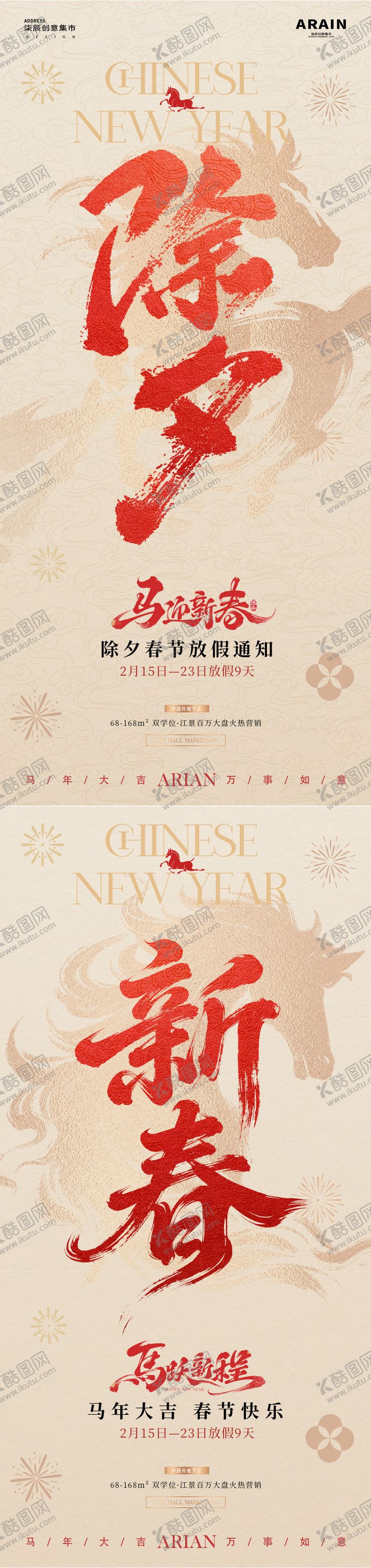 编号：85669301191710547438【酷图网】源文件下载-马年除夕春节放假通知海报