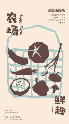农场摘趣海报