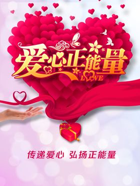 爱心正能量学校爱心义卖