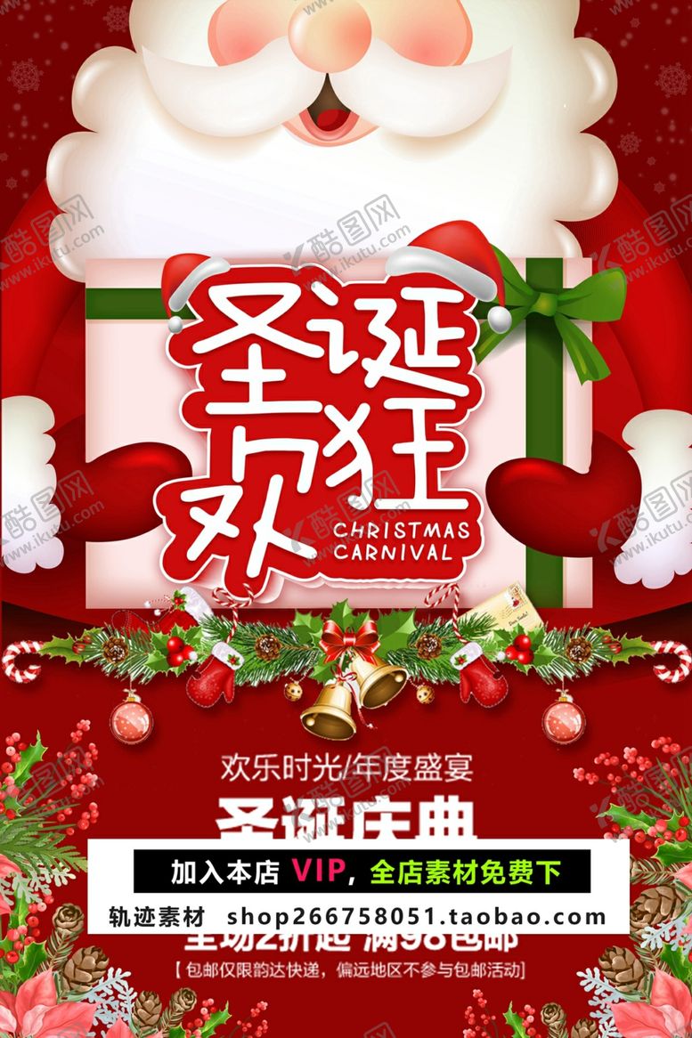 编号：44681906240002022776【酷图网】源文件下载-圣诞节