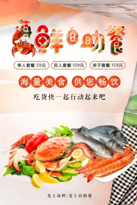 海鲜自助dm铺火锅宣传单
