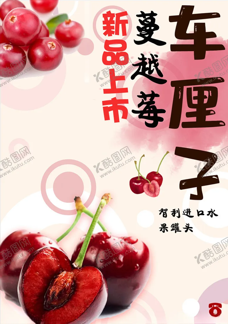 编号：57568506150031212783【酷图网】源文件下载-水果海报
