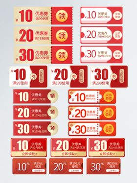 多样金额优惠券展示