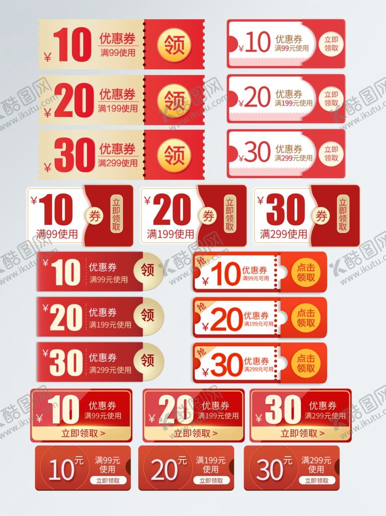 编号：93956211020539143499【酷图网】源文件下载-多样金额优惠券展示