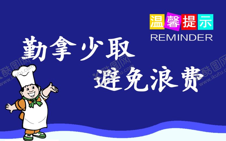 编号：45455105172105226331【酷图网】源文件下载-避免浪费勤拿少取