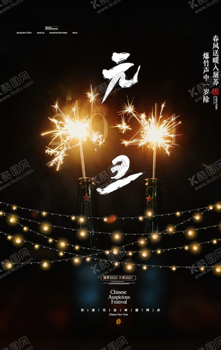 编号：61437804190451479204【酷图网】源文件下载-元旦海报