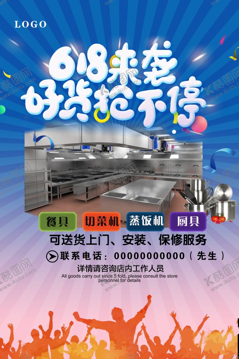 编号：99014512011201315087【酷图网】源文件下载-厨具宣传单 餐具宣传单 618