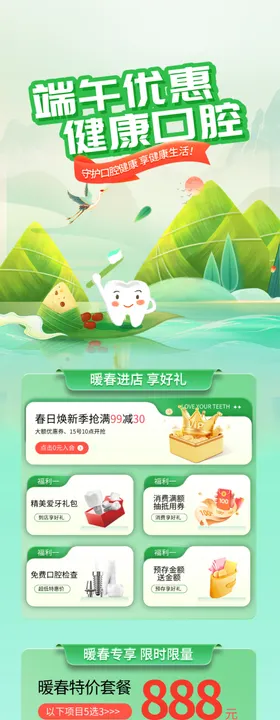 端午口腔电商促销模板设计