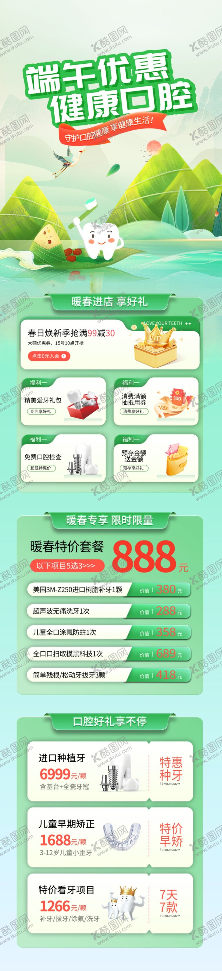 编号：32013006280132312445【酷图网】源文件下载-端午口腔电商促销模板设计