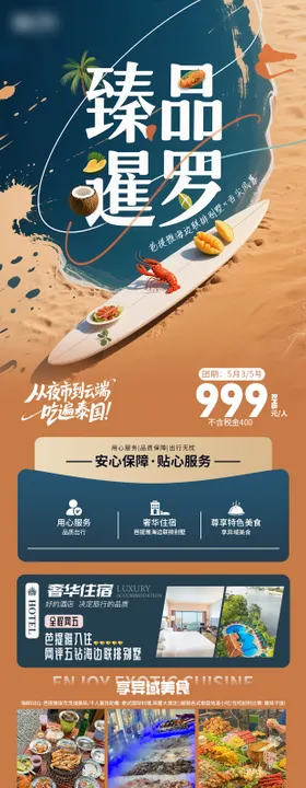 千岁直客北京海报