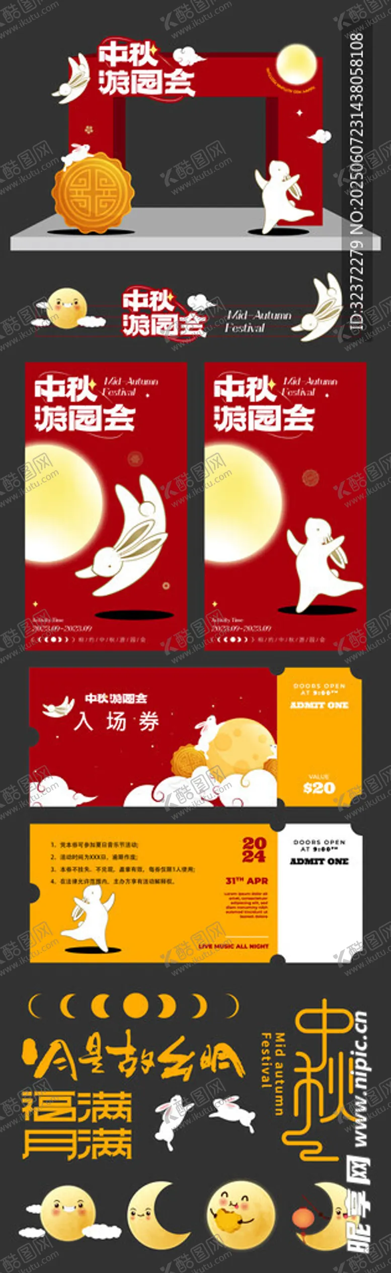 编号：54873306291605217124【酷图网】源文件下载-中秋电商促销活动页面设计