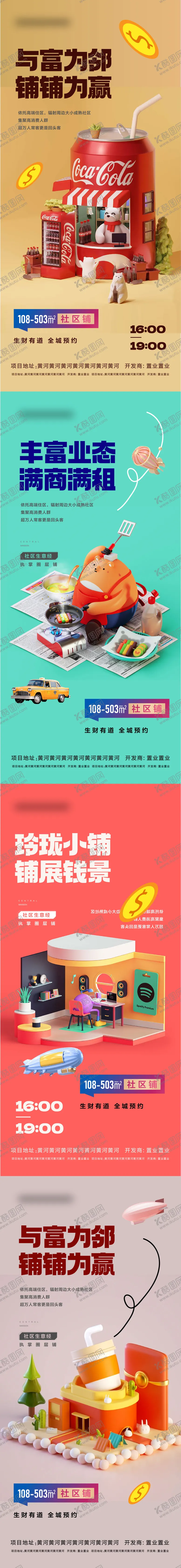 编号：42531402280307089306【酷图网】源文件下载-社区底商商铺价值点海报