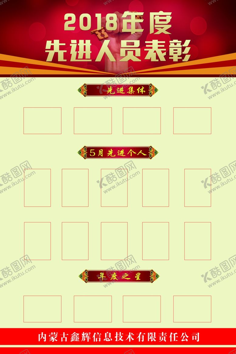 编号：99219410140507548125【酷图网】源文件下载-先进人员表彰企业简介公司文化