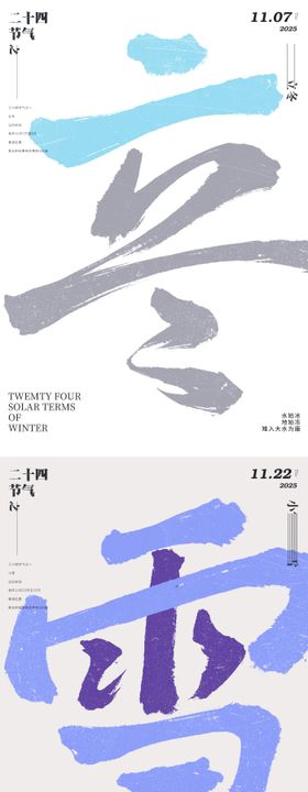 冬天节气系列海报