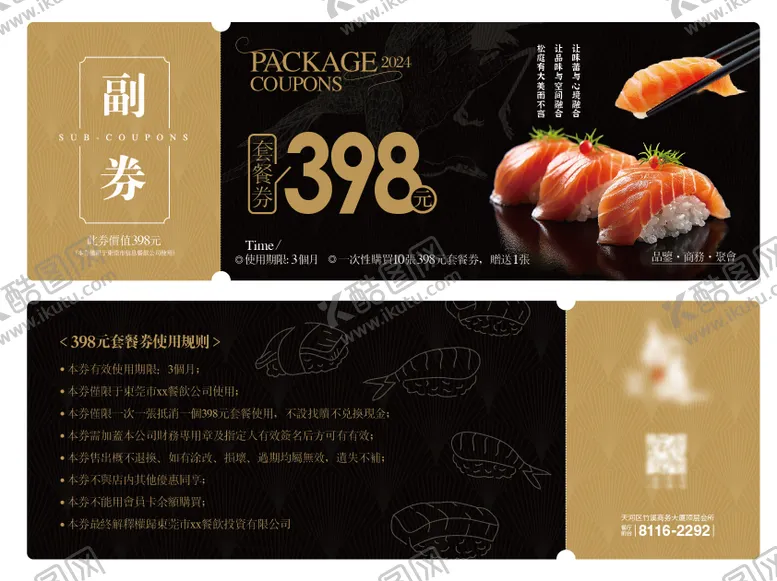 编号：37792001191633302515【酷图网】源文件下载-餐饮日料代金券卡券