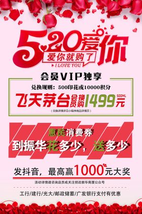 编号：84321909151306263982【酷图网】源文件下载-520海报