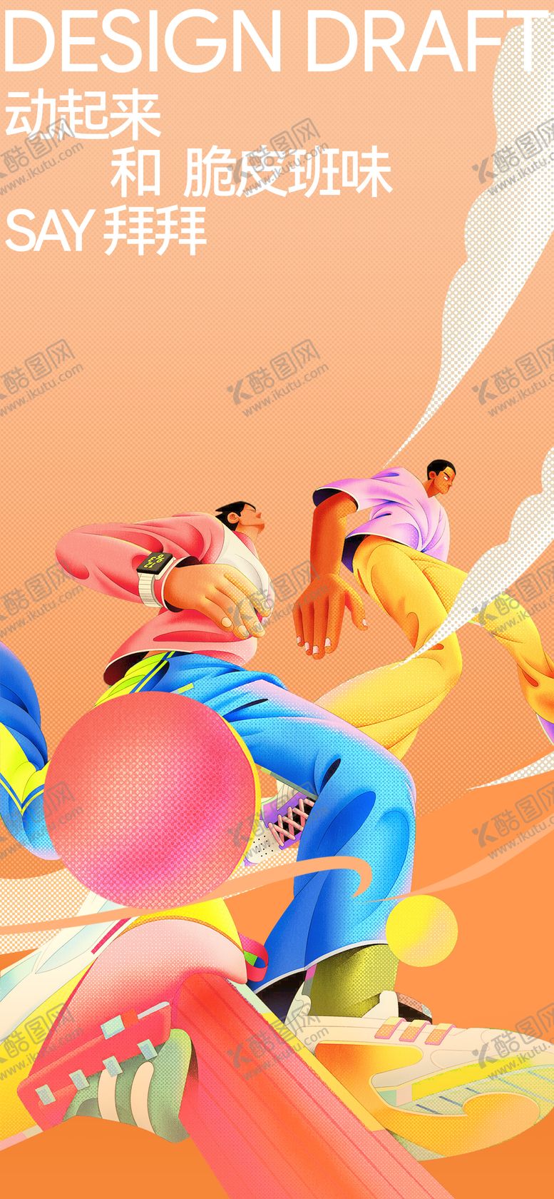 编号：82602305010159582816【酷图网】源文件下载-运动户外活动海报