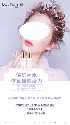 微商护肤海报