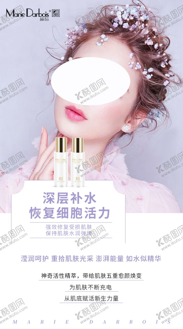 编号：90306011011113302990【酷图网】源文件下载-微商护肤海报