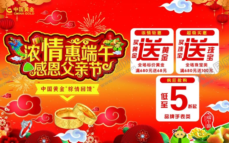 编号：53501502061933513071【酷图网】源文件下载-端午珠宝
