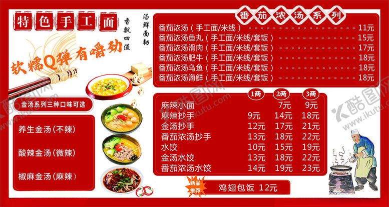 编号：23415512140210277017【酷图网】源文件下载-小面菜单