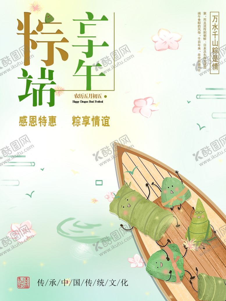 编号：11831112181535211639【酷图网】源文件下载-端午节海报