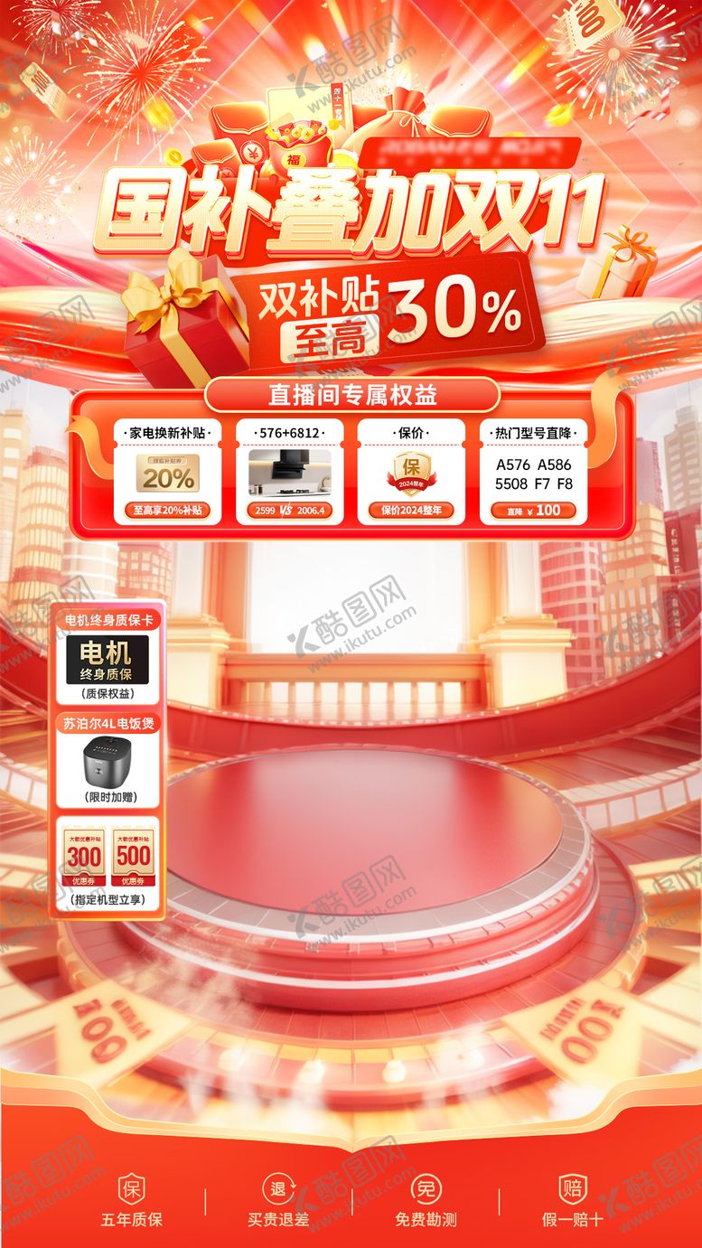 编号：11012209091948392277【酷图网】源文件下载-双11促销直播间贴片