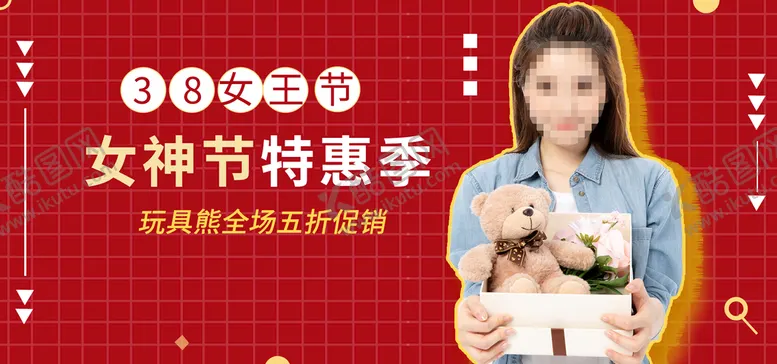 编号：07614209250236167321【酷图网】源文件下载-38女王节