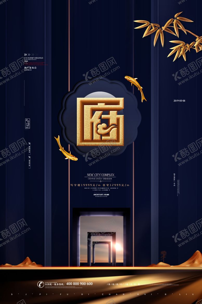 编号：12473301240634129288【酷图网】源文件下载-房地产海报