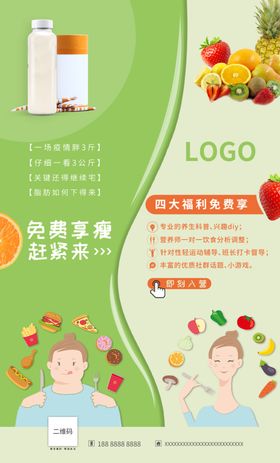 减肥活动公司海报