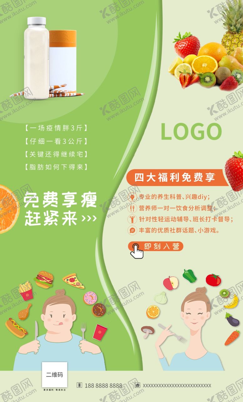 编号：18121905022230042530【酷图网】源文件下载-减肥活动公司海报
