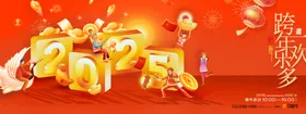 蛇年海报2025元旦2025展板