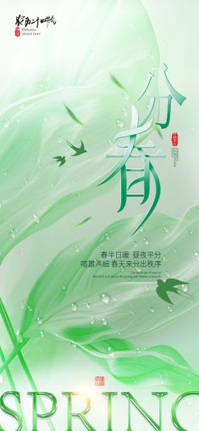 医美二十四节气春分创意海报