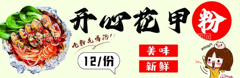 编号：11040712052148366869【酷图网】源文件下载-花甲粉