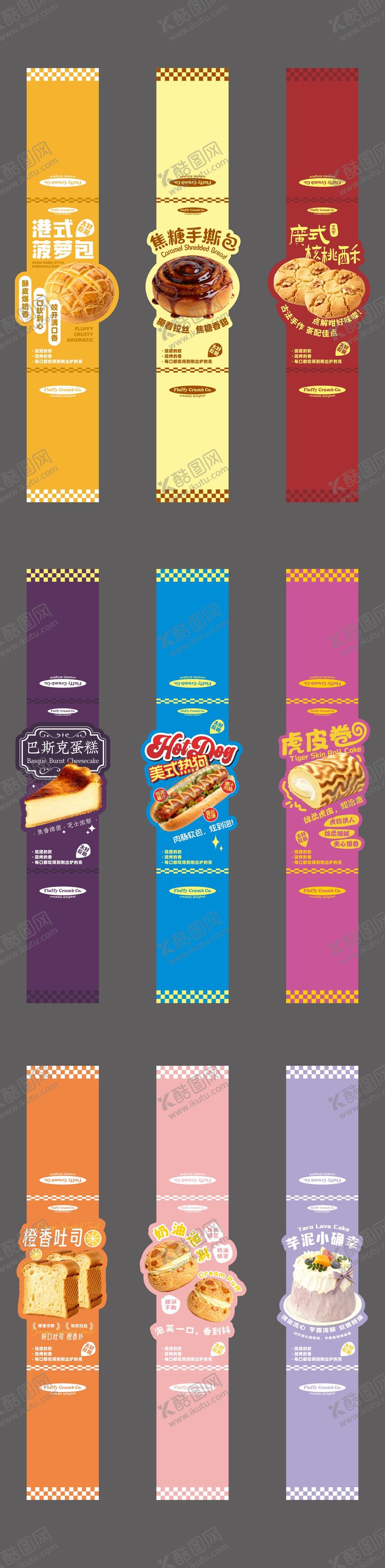 编号：16842611071622571405【酷图网】源文件下载-烘焙面包蛋糕包装腰封 