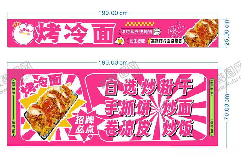 编号：18098012222308184286【酷图网】源文件下载-烤冷面