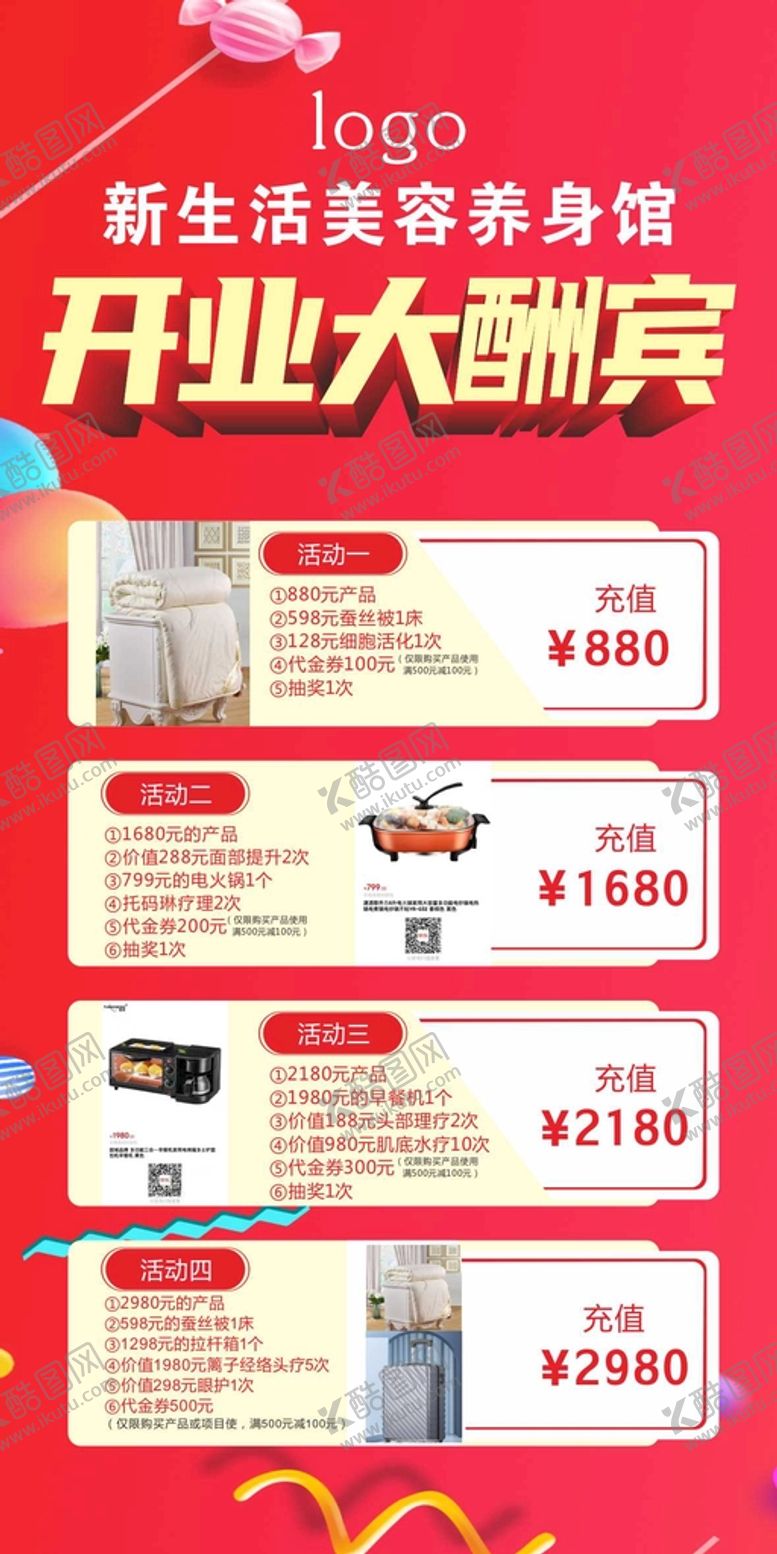 编号：23074110090458155718【酷图网】源文件下载-开业大酬宾