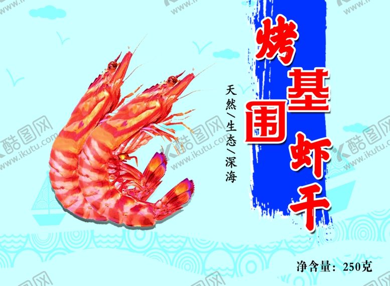 编号：49198906231850086054【酷图网】源文件下载-烤虾干基围虾