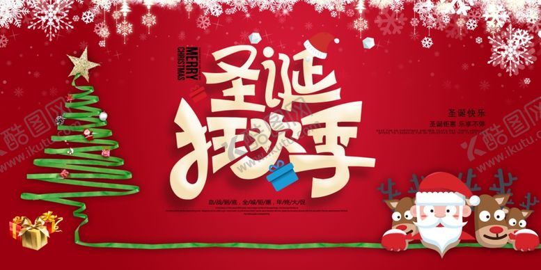 编号：62773909111903507004【酷图网】源文件下载-圣诞
