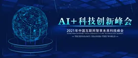 人工智能展板背景大数据会议背景现代科技