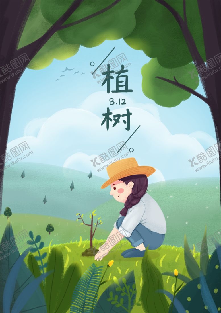 编号：71988912060654507500【酷图网】源文件下载-植树节海报
