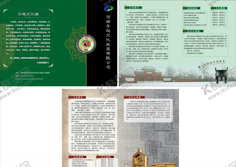 编号：24109304282246171613【酷图网】源文件下载-周易彩页