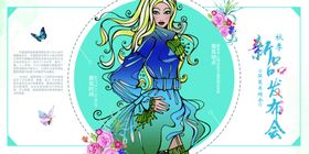 发布会海报