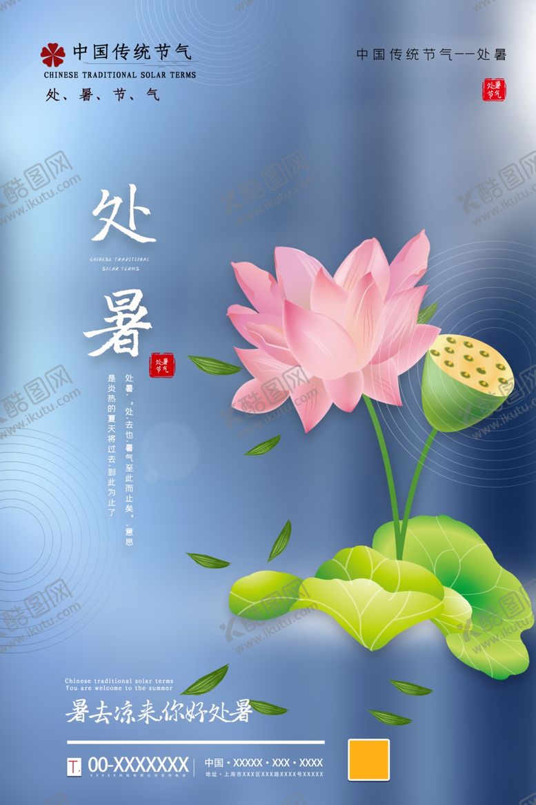 编号：92965406262329385649【酷图网】源文件下载-处暑