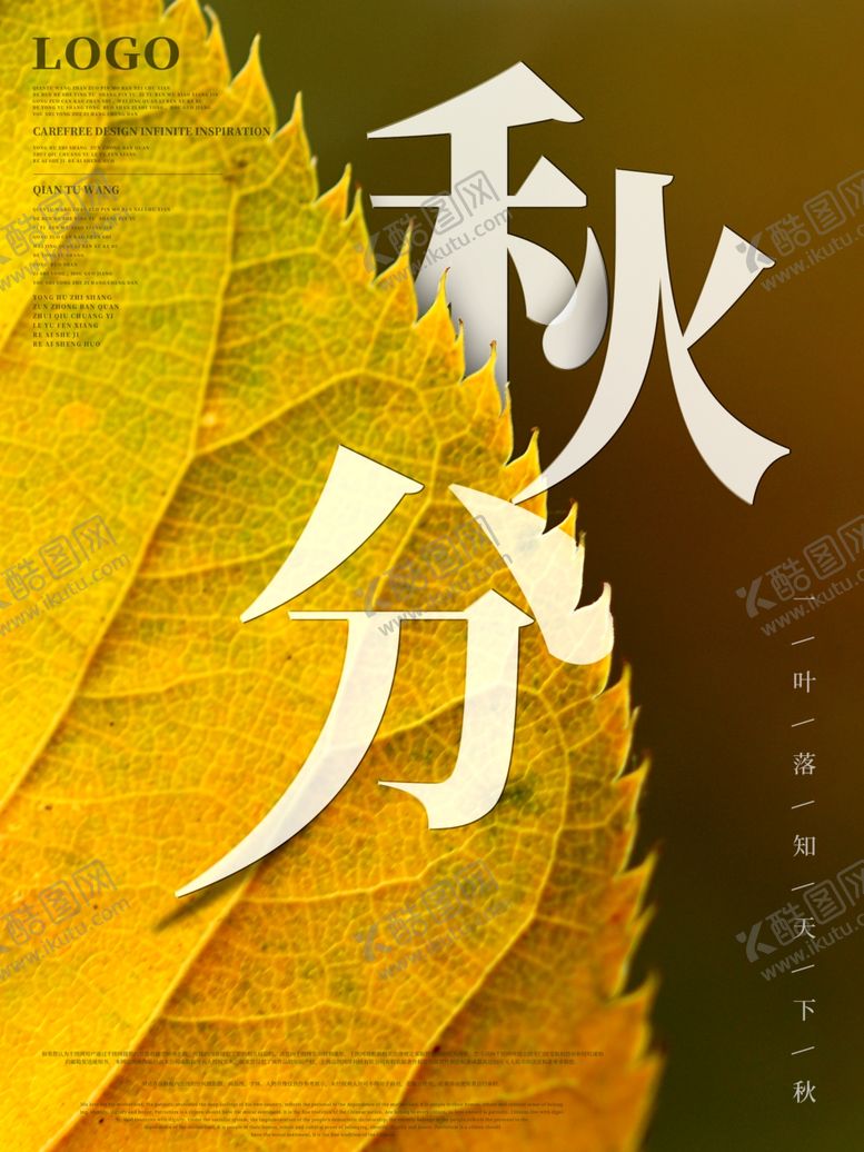 编号：83673810011550384887【酷图网】源文件下载-秋分秋分海报立秋海报秋天